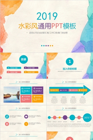 水彩风通用工作汇报PPT模板
