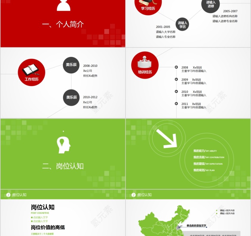 时尚个性岗位竞聘报告PPT模板第2张