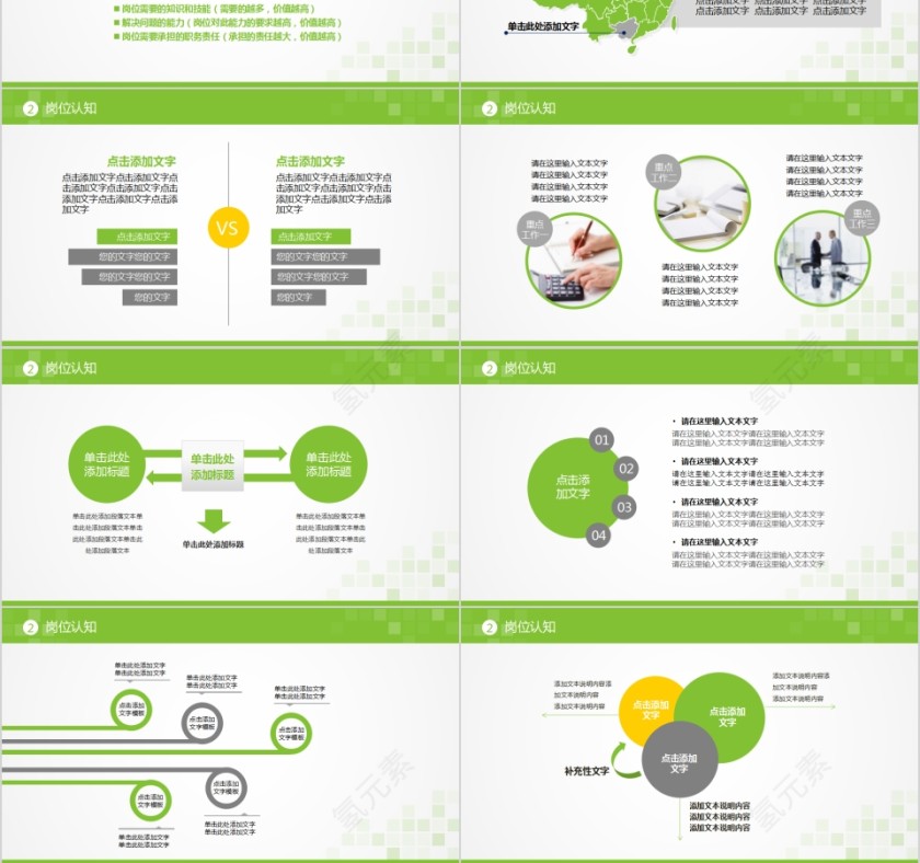 时尚个性岗位竞聘报告PPT模板第3张