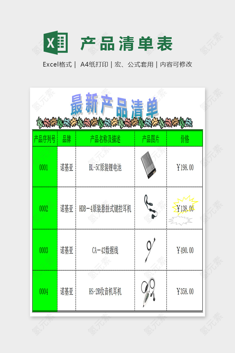 简单大方精美产品清单表Excel