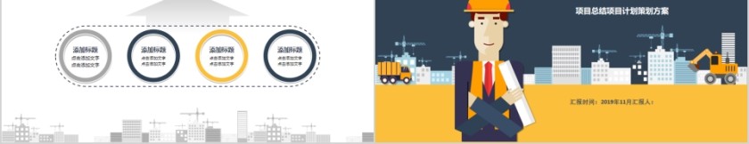 扁平灰色黄色时尚施工建筑工程项目汇报通用PPT第5张