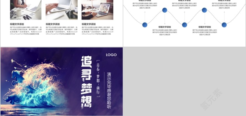 折纸风追寻梦想励志动态PPT模板第5张