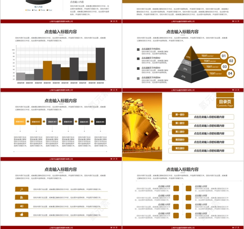 商务金融投资项目PPT模板第3张