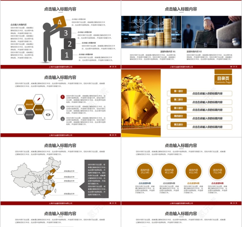 商务金融投资项目PPT模板第4张