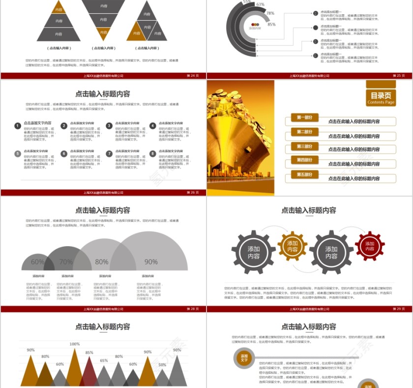 商务金融投资项目PPT模板第5张