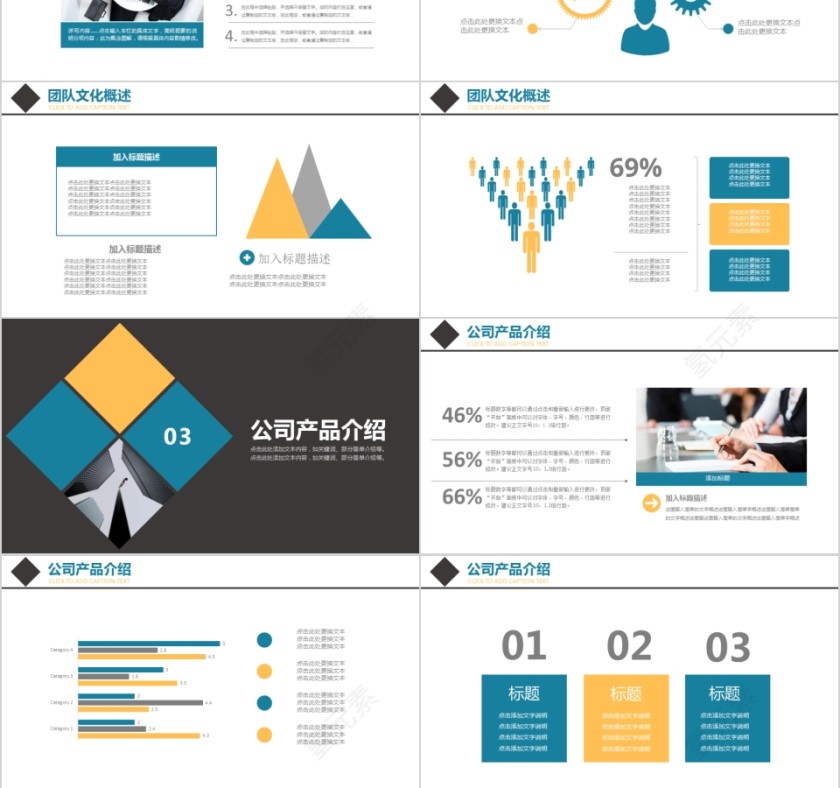 企业文化介绍动态PPT模板 第3张