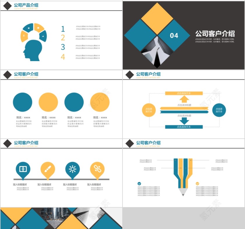 企业文化介绍动态PPT模板 第4张