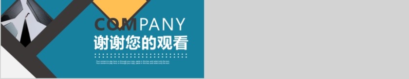 企业文化介绍动态PPT模板 第5张