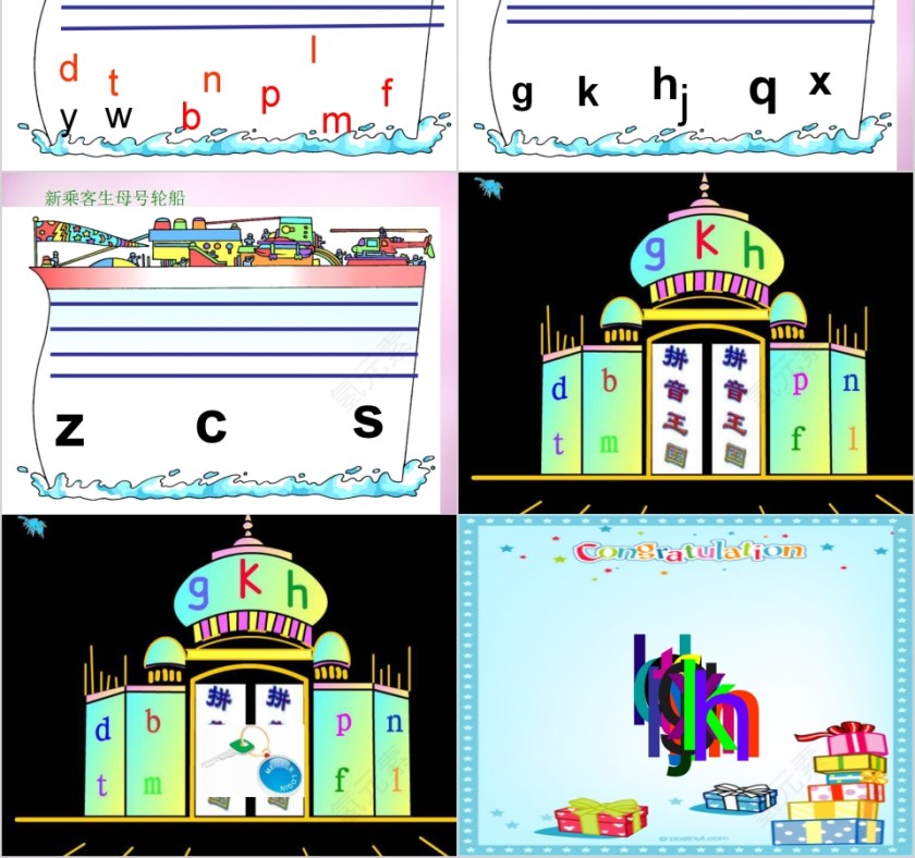 小学生汉语文拼音PPT课件 第2张