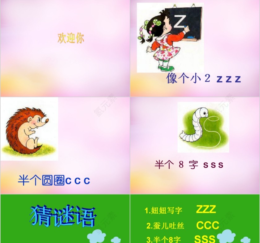 小学生汉语文拼音PPT课件 第3张