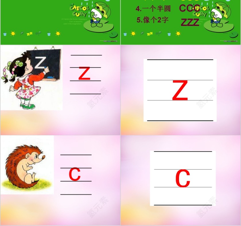 小学生汉语文拼音PPT课件 第4张