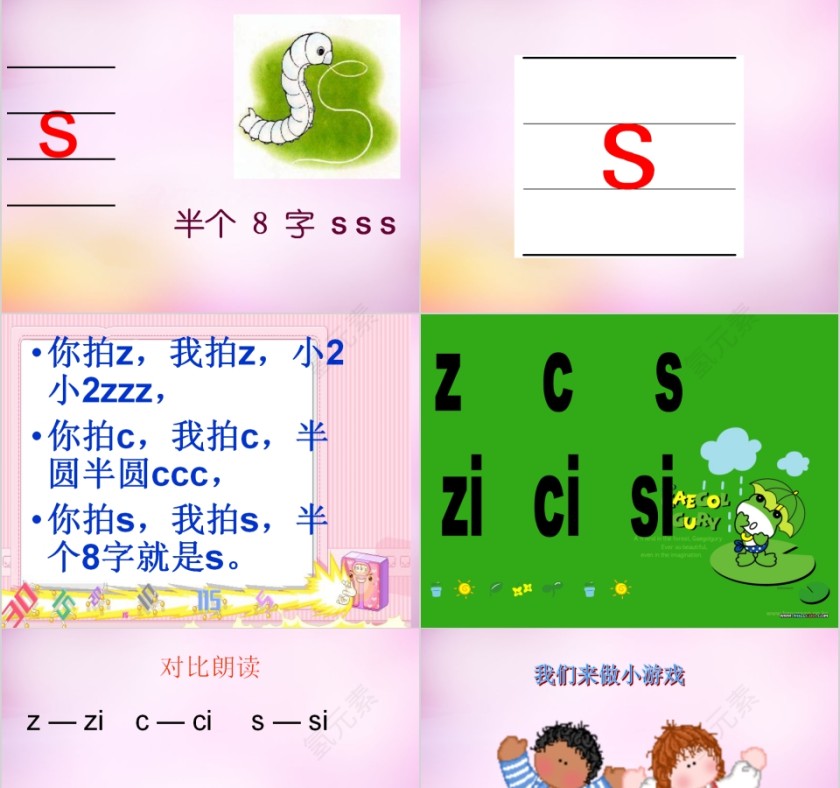小学生汉语文拼音PPT课件 第5张