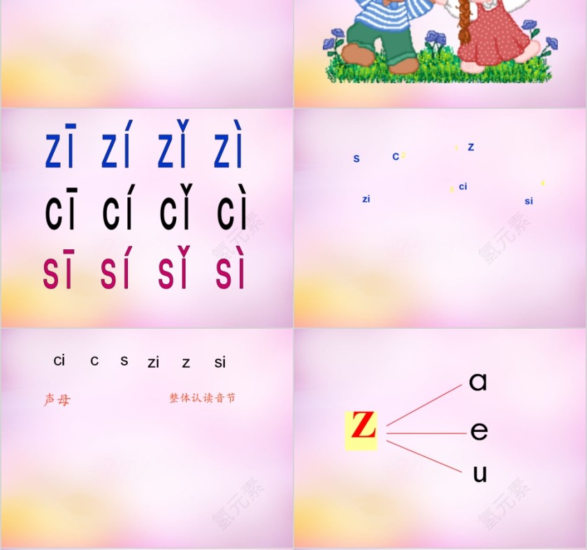 小学生汉语文拼音PPT课件 第6张