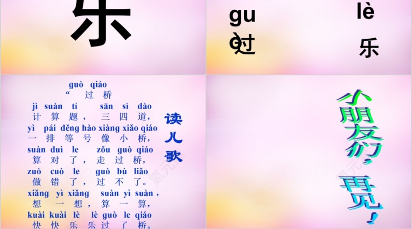 小学生汉语文拼音PPT课件 第10张