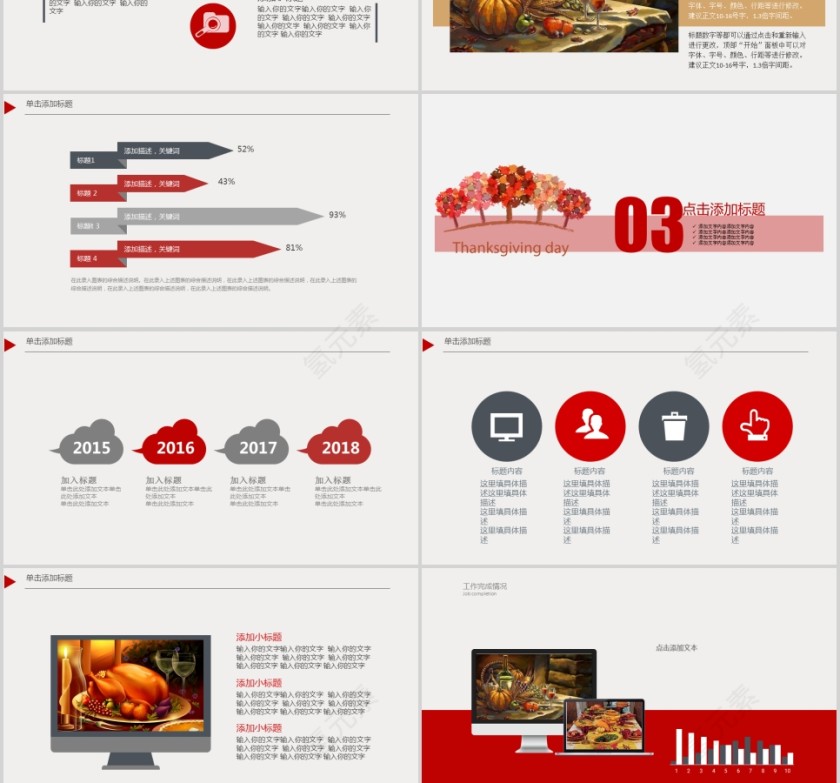 感恩节活动策划PPT模板第3张