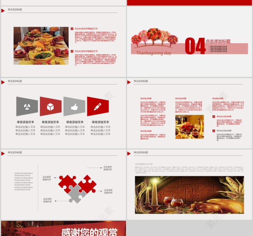 感恩节活动策划PPT模板第4张