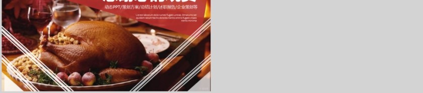 感恩节活动策划PPT模板第5张