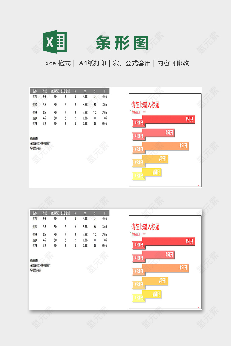 数据可视化花样折叠条形图excel模板