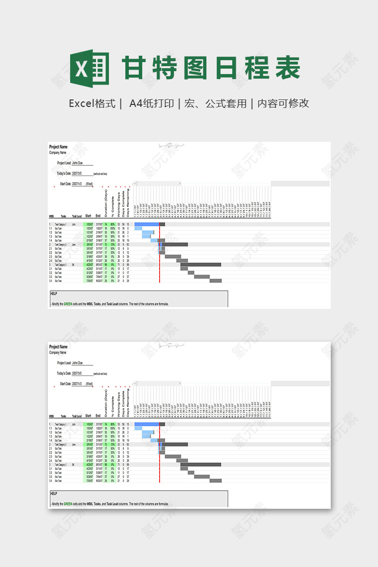 高端甘特图项目管理日程安排表