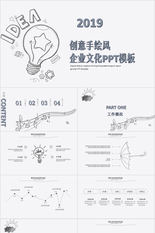 企业文化介绍动态PPT模板 狼性团队工匠精神励志文化培训宣传素材