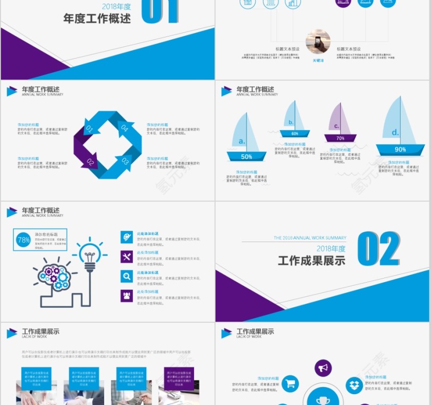工作计划年终总结PPT模板第2张