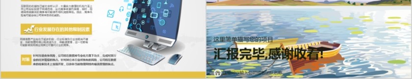 船舶工作汇报PPT模板第5张