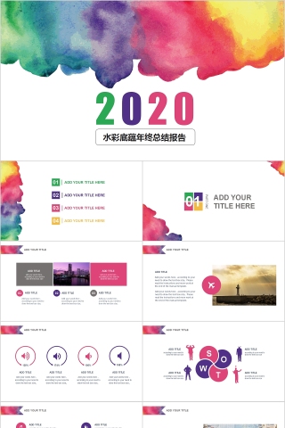 水彩底蕴年终总结报告PPT模板