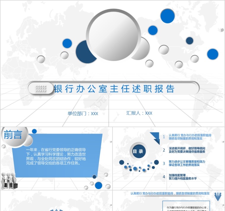 蓝色简约银行办公室主任年终述职报告PPT模板第1张