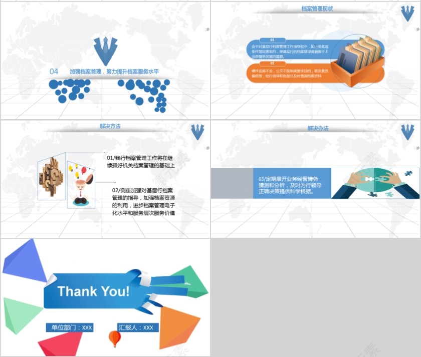 蓝色简约银行办公室主任年终述职报告PPT模板第4张