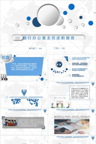 蓝色简约银行办公室主任年终述职报告PPT模板