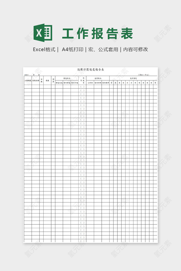 精美简单财务报告表EXcel