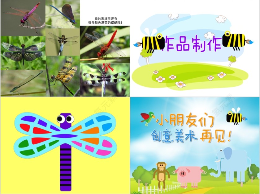 幼儿园创意美术红蜻蜓ppt第3张