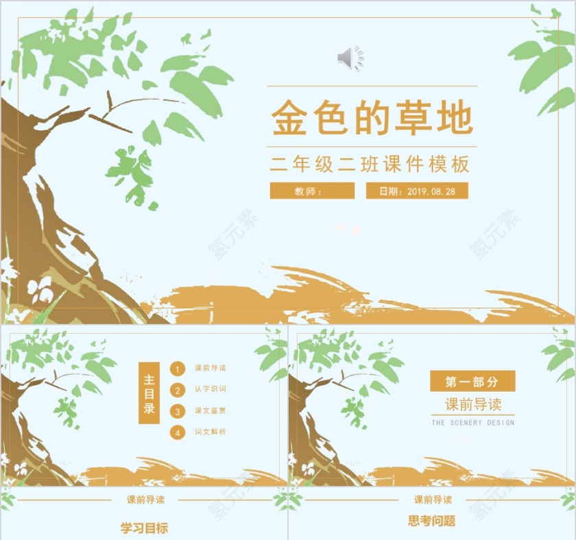 小学语文课件PPT模板 读书分享教师说课老师讲课古诗寓言公开课第1张
