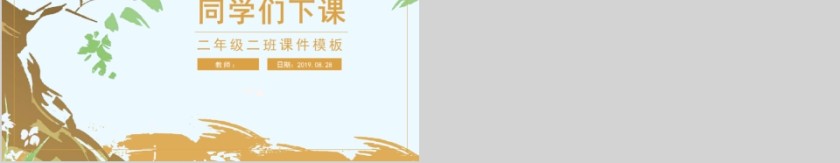 小学语文课件PPT模板 读书分享教师说课老师讲课古诗寓言公开课第5张