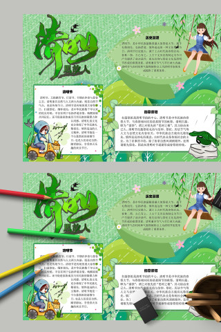 清明思故人绿色背景卡通手抄报