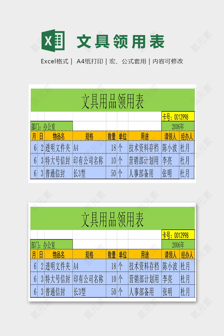 精美大气文具用品统计表Excel