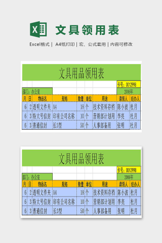 精美大气文具用品统计表Excel