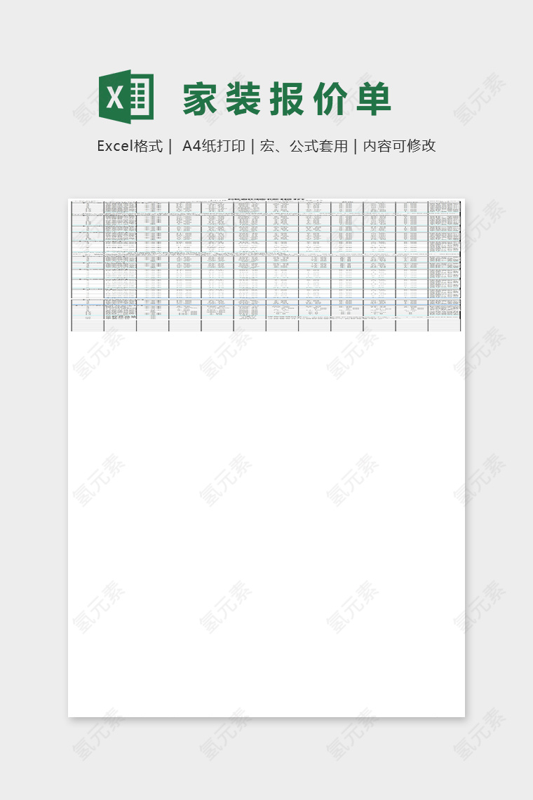 四室两厅两卫装修报价单Excel表格模板