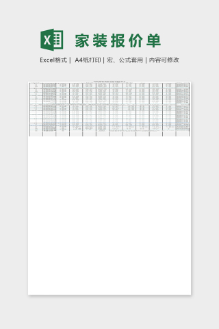四室两厅两卫装修报价单Excel表格模板