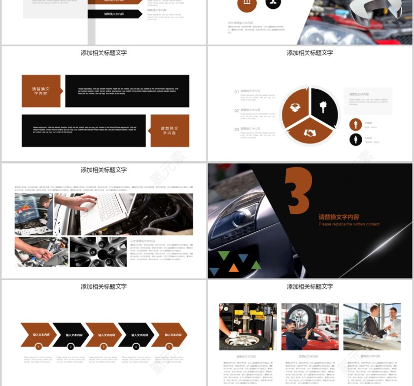 汽车行业工作总结PPT模板第3张