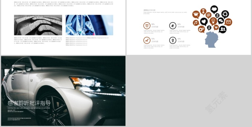 汽车行业工作总结PPT模板第5张