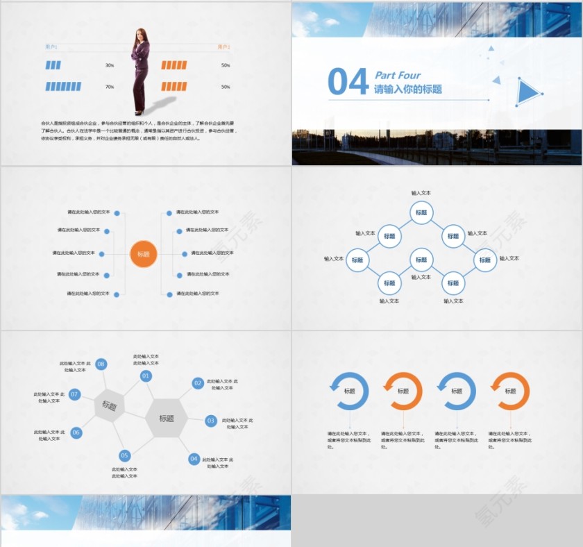 简约商业项目计划书模版第4张