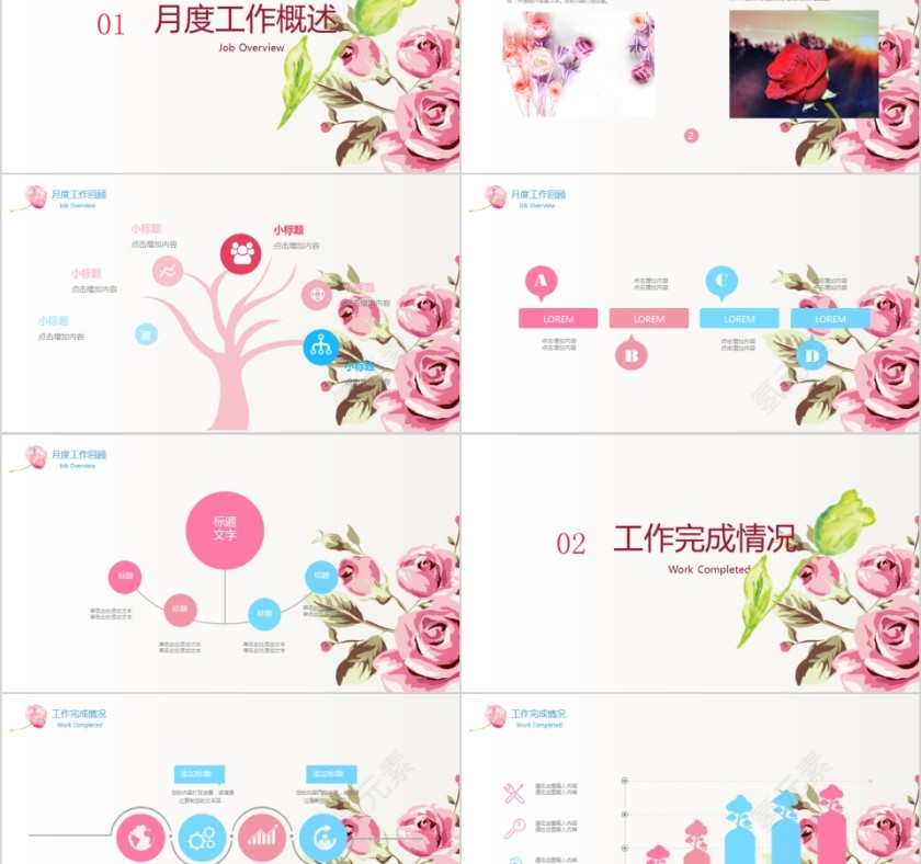市场部月度计划总结汇报PPT模板第2张