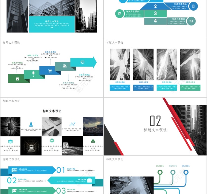 简约城市建设规划商务计划书PPT模板第2张