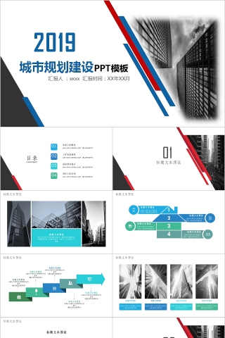 简约城市建设规划商务计划书PPT模板