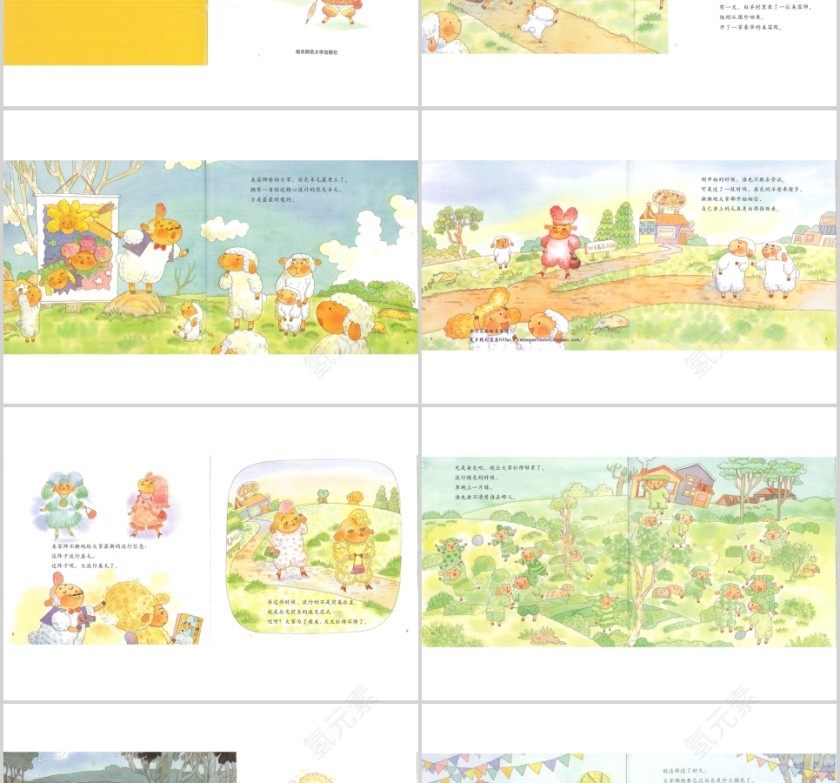 白羊村的美容院幼儿绘本教育课件 第2张