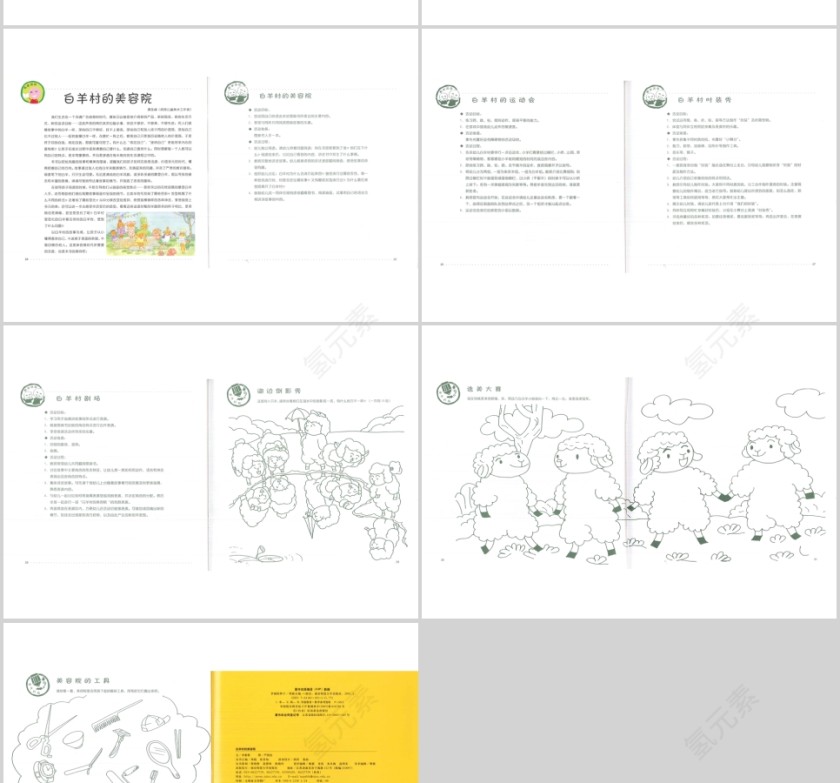 白羊村的美容院幼儿绘本教育课件 第4张