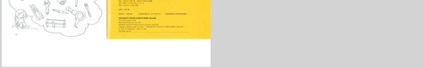 白羊村的美容院幼儿绘本教育课件 第5张