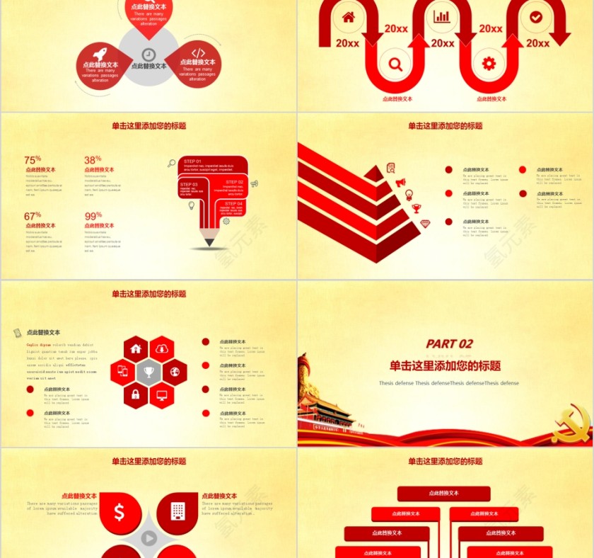 入党积极分子预备党员入党答辩PPT模板第2张