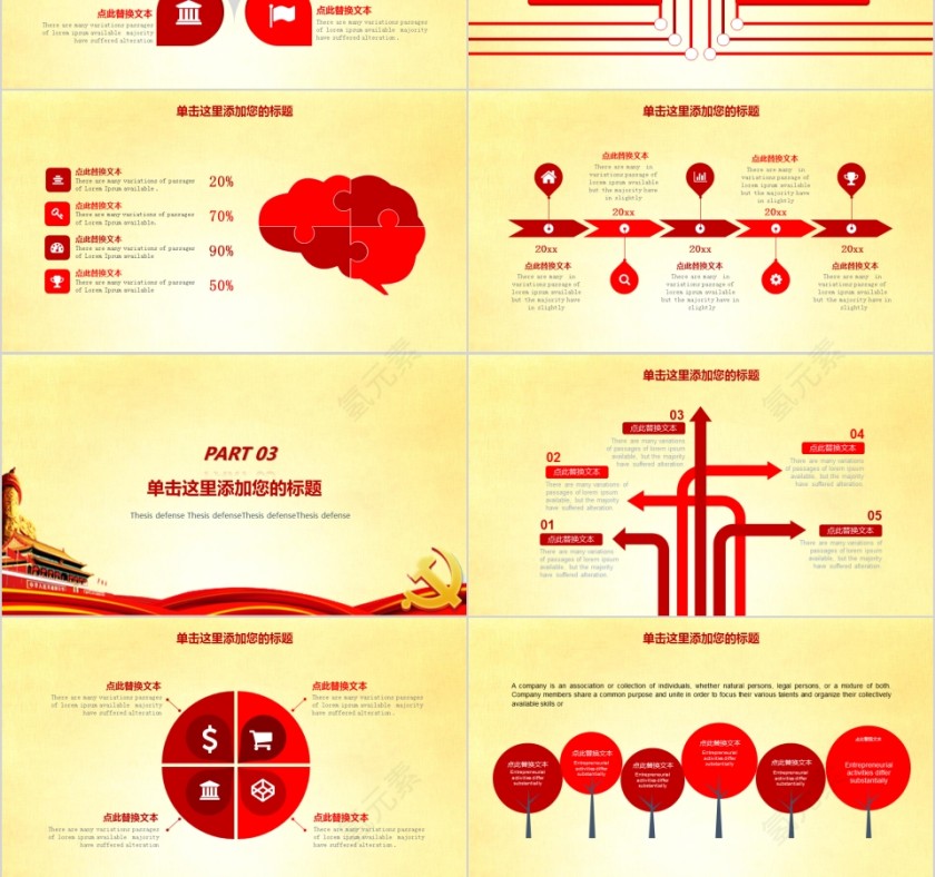 入党积极分子预备党员入党答辩PPT模板第3张